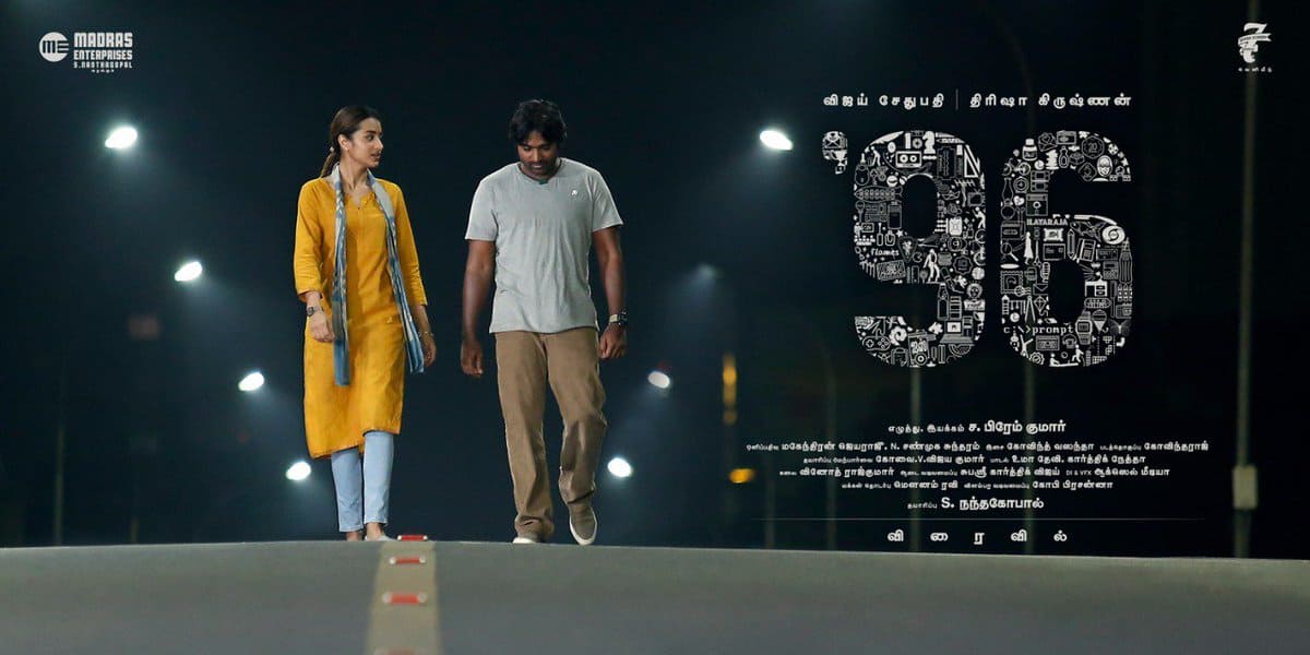 പ്രണയ പരിശുദ്ധിയുടെ '96'