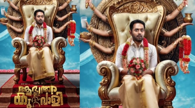 ആസിഫ് അലി, ആഭ്യന്തര കുറ്റവാളി: ഫസ്റ്റ് ലുക്ക്