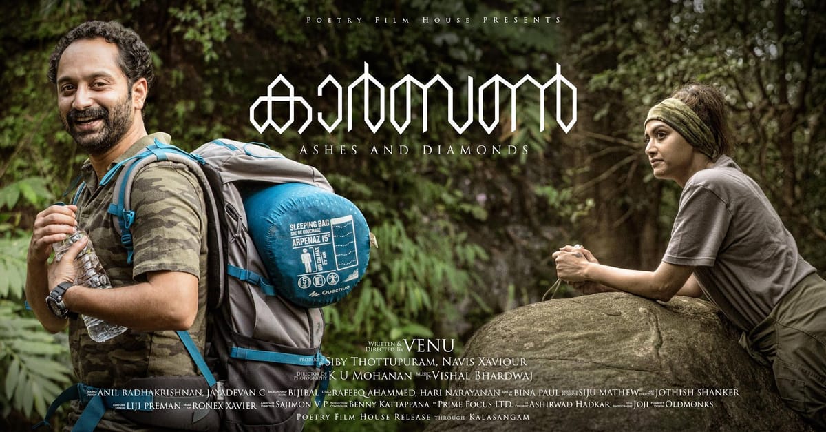 കാർബൺ - മനസ്സിനെ കാട് കയറ്റുന്ന സിനിമ