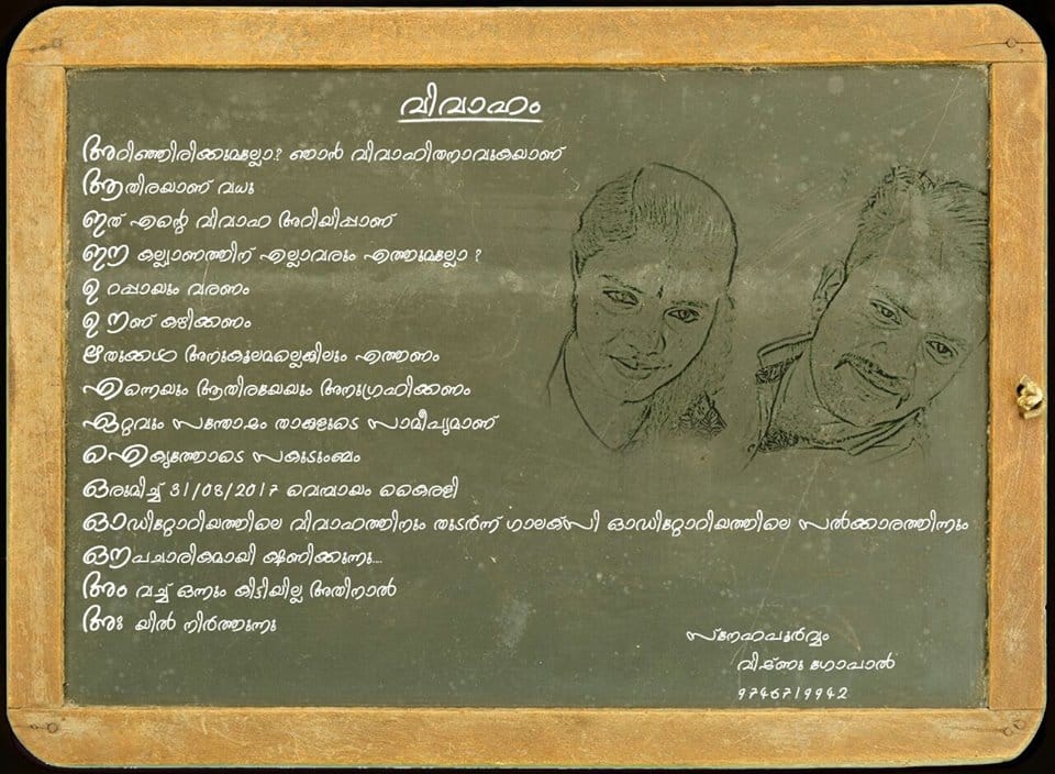 സ്വരാക്ഷരങ്ങൾക്കൊണ്ടൊരു ക്ഷണക്കത്ത്