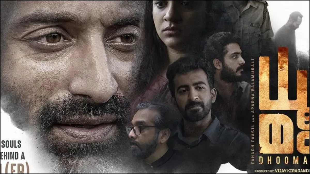 ഫഹദ് - അപർണ ചിത്രം 'ധൂമം' ട്രെയിലറെത്തി
