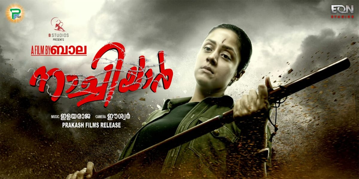 ജ്യോതിക ആക്ഷന്‍ നായികയായി അവതാരമടുക്കുന്ന നാച്ചിയാര്‍.