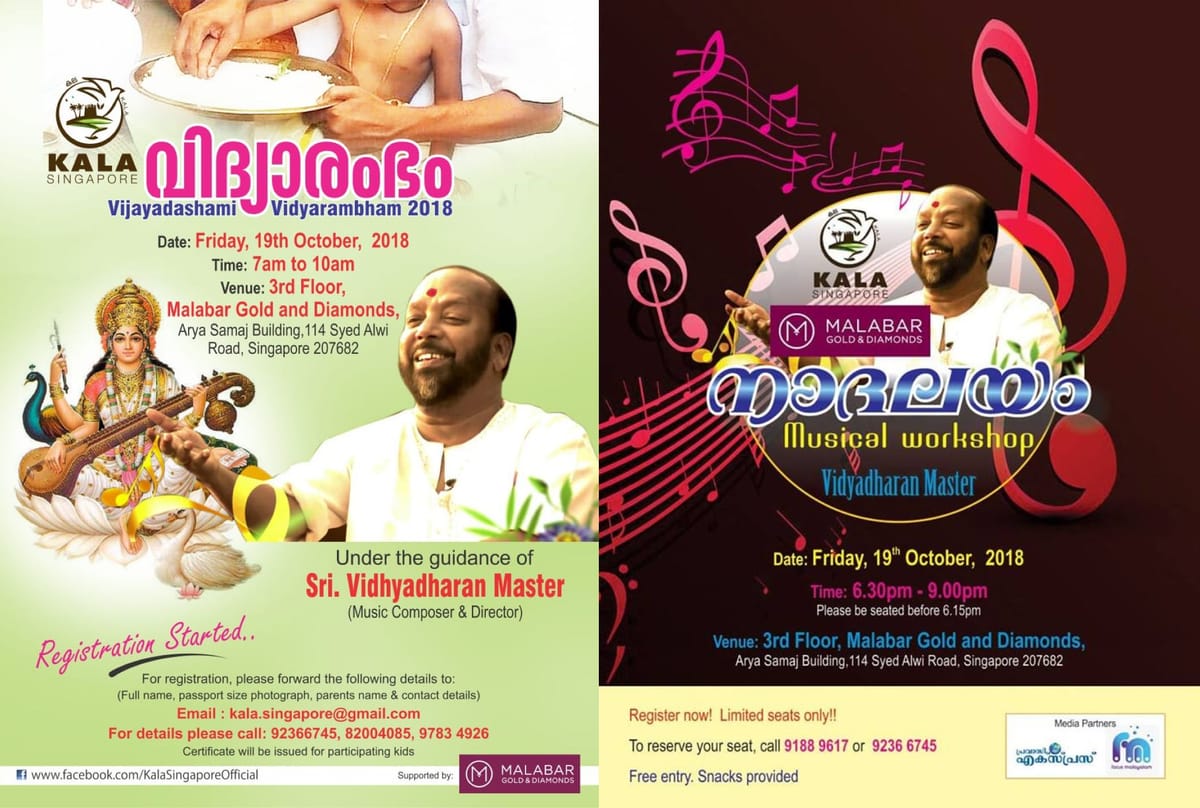 വിദ്യാരംഭവും, നാദലയം സംഗീത ശില്പശാലയും.