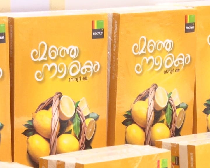 മഞ്ഞനാരകം: മലയാളത്തിലെ ആദ്യ സുഗന്ധം പരത്തുന്ന നോവൽ