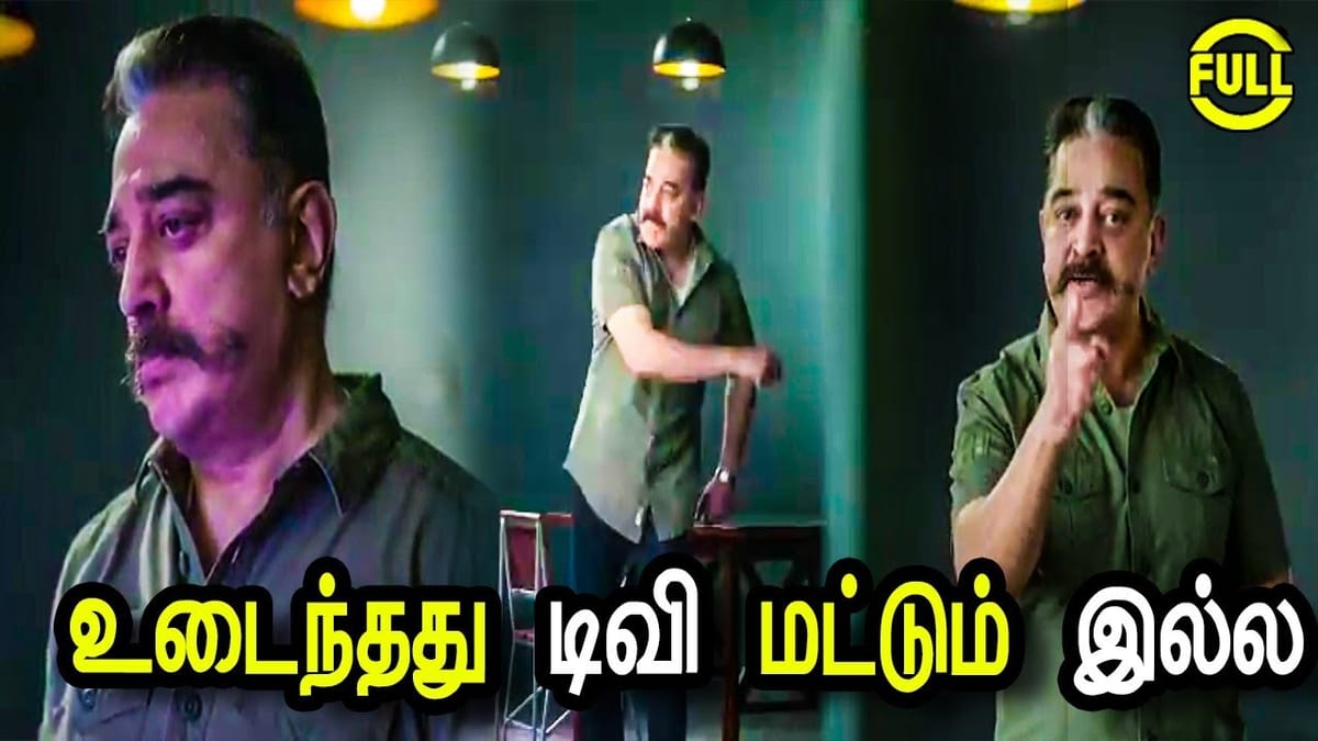 സ്റ്റാലിന്റെയും മോദിയുടെയും പ്രസംഗം കേട്ട് ക്ഷുഭിതനായി ടി വി എറിഞ്ഞുടക്കുന്ന കമല്‍ ഹാസന്‍- വൈറലായി വീഡിയോ