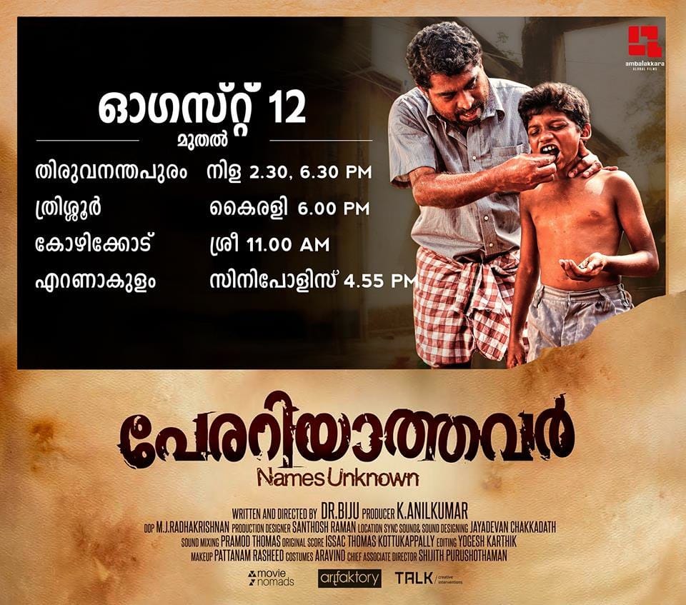 സുരാജിന്റെ ‘പേരറിയാത്തവര്‍’ വെള്ളിയാഴ്ച തീയേറ്ററുകളില്‍