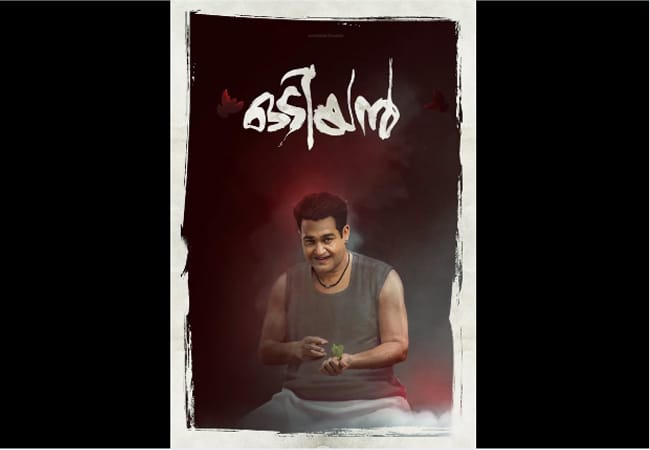 റിലീസിന് മുന്‍പേ 'ഒടിയനു' റെക്കോര്‍ഡ് നേട്ടം