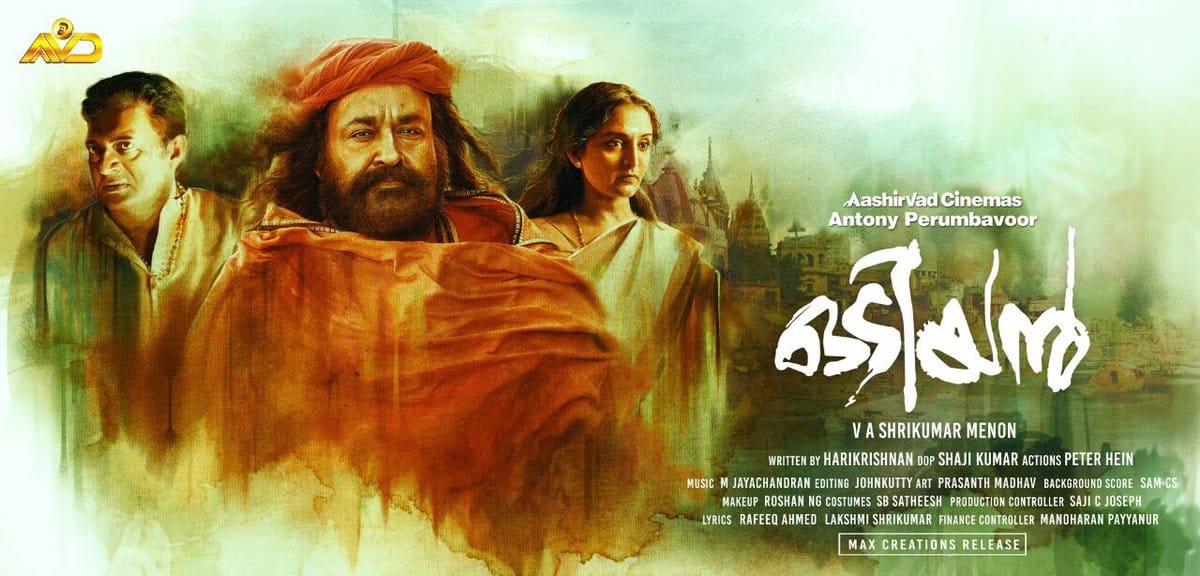 ഒടിയൻ - ആസ്വാദനത്തെ ബാധിച്ച പ്രതീക്ഷകൾ