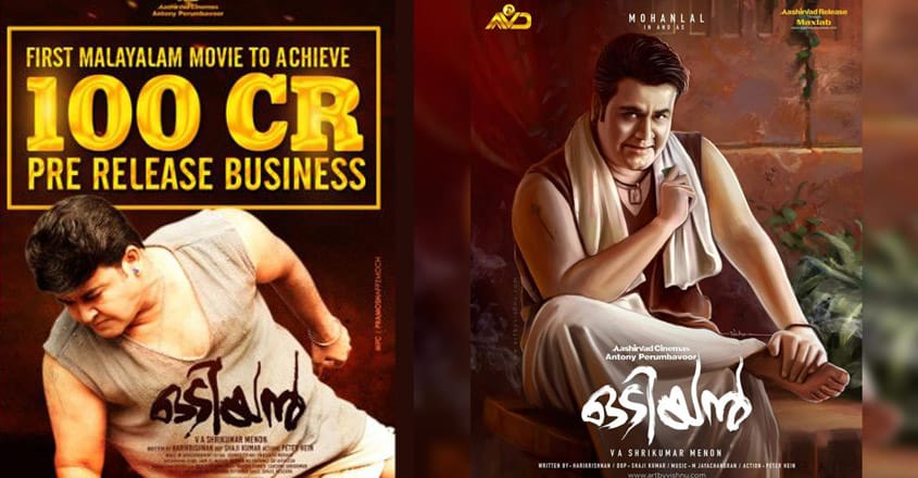 റിലീസിനു മുൻപേ 100 കോടി റെക്കോർഡുമായി ഒടിയൻ