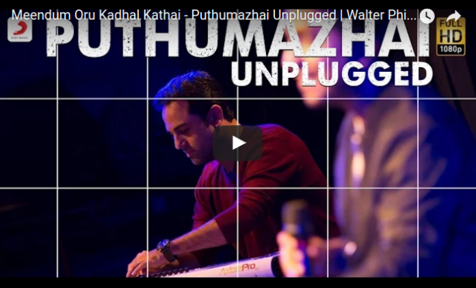 അനുരാഗത്തിന്‍ വേളയില്‍ ഗാനം തമിഴില്‍ എങ്ങനെയിരിക്കുന്നു എന്നറിയേണ്ടേ?