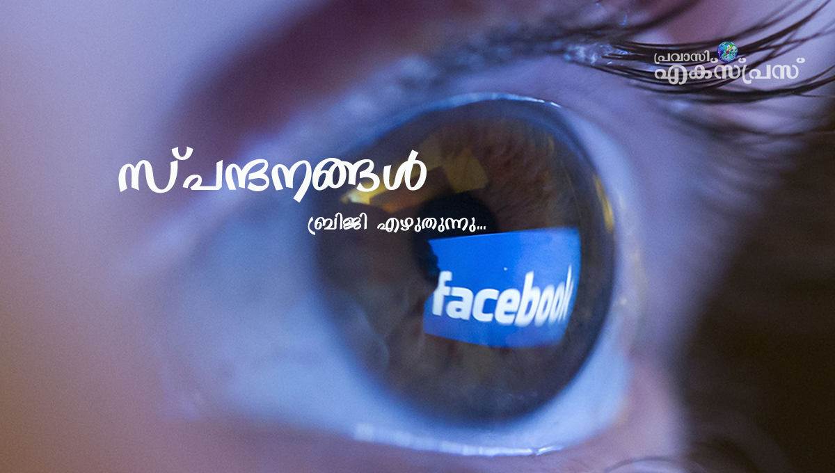 സ്പന്ദനങ്ങള്‍