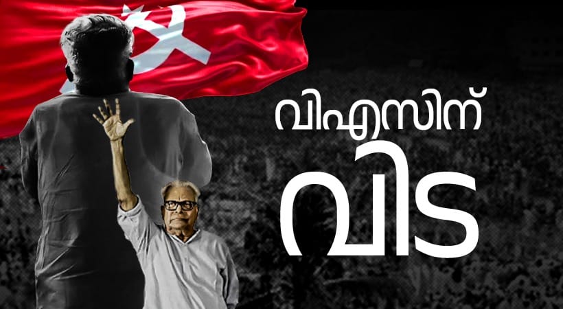 വി എസിന്റെ മൃതദേഹം എ കെ ജി സെന്ററിൽ പൊതുദർശനത്തിന് വെക്കും, സംസ്കാരം ബുധനാഴ്ച