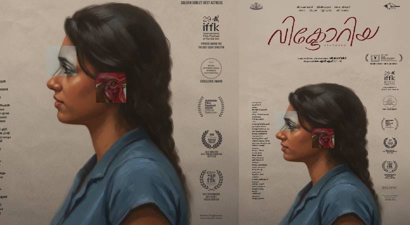 അന്താരാഷ്ട്ര പുരസ്ക്കാരങ്ങളുടെ തിളക്കവുമായി വിക്ടോറിയ തിയറ്ററുകളിലേക് ; ഫസ്റ്റ് ലുക്ക് പോസ്റ്റർ പുറത്ത്