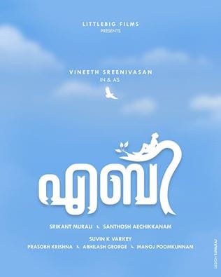 എബി. വിനീത് ശ്രീനിവാസന്‍റെ അടുത്ത ചിത്രം