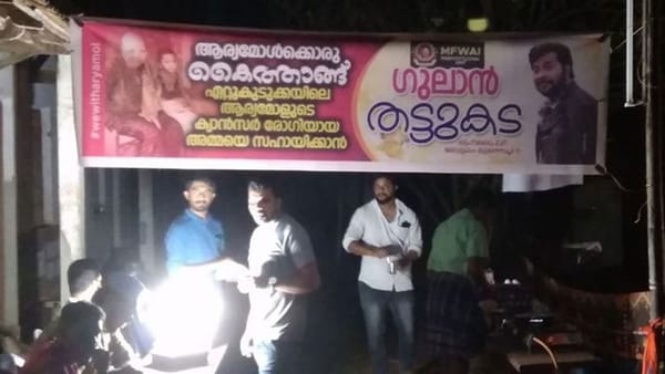 കാൻസർ രോഗിയായ വീട്ടമ്മയെ ചികിൽസിക്കാൻ ഗുലാൻ തട്ടുകട നടത്തി മമ്മൂട്ടി ഫാൻസ്‌