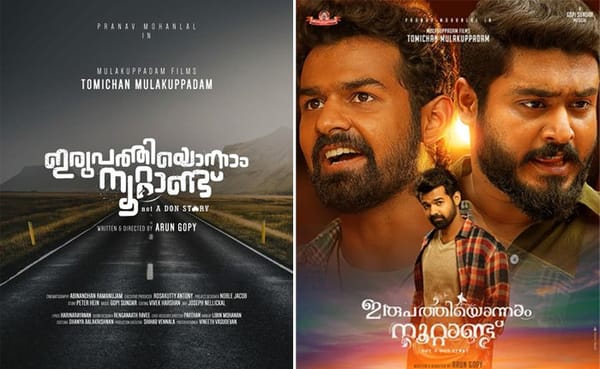 ആദിയിൽ നിന്നും തുടങ്ങി ഇരുപത്തൊന്നാം നൂറ്റാണ്ടിലേക്കൊരു യാത്ര