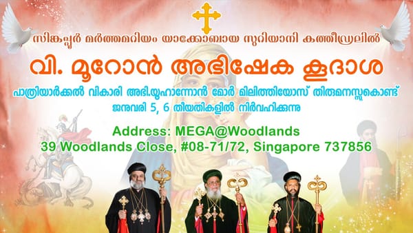 സിംഗപ്പൂരില്‍ യാക്കോബായ സഭയുടെ പുതുക്കിയ കത്തീഡ്രലിന്‍റെ കൂദാശ ജനുവരി 5,6 തീയതികളില്‍