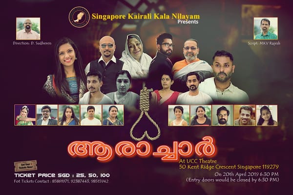 കെആര്‍ മീരയുടെ “ആരാച്ചാര്‍”  അരങ്ങിലേക്ക്;  പ്രീമിയര്‍ ഏപ്രില്‍ 20 ന് സിംഗപ്പൂര്‍ എന്‍.യു.എസ്. യുസിസി തീയറ്ററില്‍