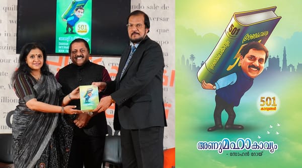 സോഹൻ റോയിയുടെ അണുമഹാകാവ്യം എന്ന അണുകവിതാ സമാഹാരം ഷാർജ അന്തർദേശീയ ബുക്ക് ഫെയറിൽ പ്രകാശനം ചെയ്തു