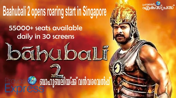 കട്ടപ്പയുടെ ‘ബാഹുബലിയ്ക്ക്’ സിംഗപ്പൂരില്‍ ‘കട്ടറിലീസ്’ , 30 തീയേറ്ററുകളിലായി ദിവസേനെ 55000 സീറ്റുകള്‍.