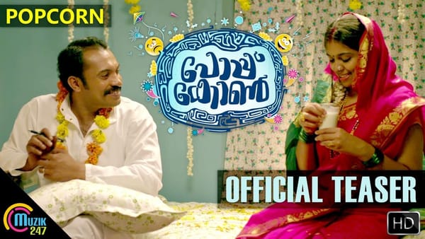 സൗബിന്‍ മാസ്സാണ്. പോംപ്കോണിന്‍റെ പുതിയ ടീസറിലും തിളങ്ങി സൗബിന്‍