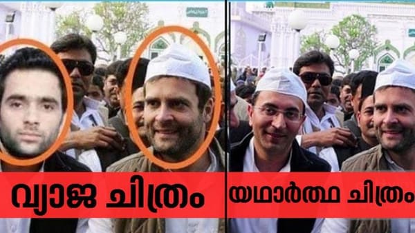 പുല്‍വാമയിലെ ചാവേര്‍ ഭീകരനൊപ്പം രാഹുല്‍'; ചിത്രം വ്യാജമെന്ന്  വെളിപ്പെടുത്തി സോഷ്യൽ മീഡിയ