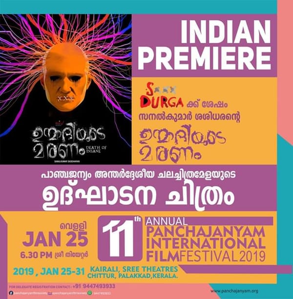 സനല്‍ കുമാര്‍ ശശിധരന്റെ  'ഉന്മാദിയുടെ മരണ'ത്തിന്റെ  ആദ്യ പ്രദർശനം പാഞ്ചജന്യം അന്തർദേശീയ ചലച്ചിത്രമേളയില്‍