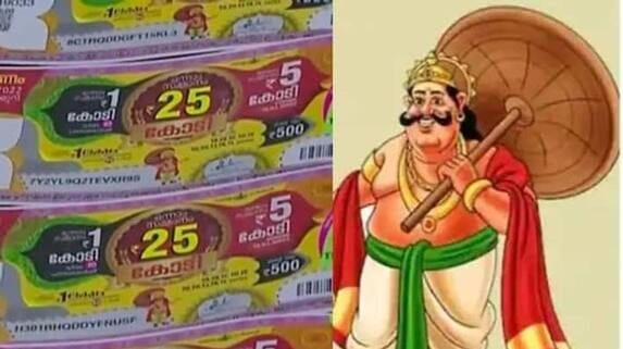 തിരുവോണം ബമ്പർ കോയമ്പത്തൂർ സ്വദേശിക്ക്