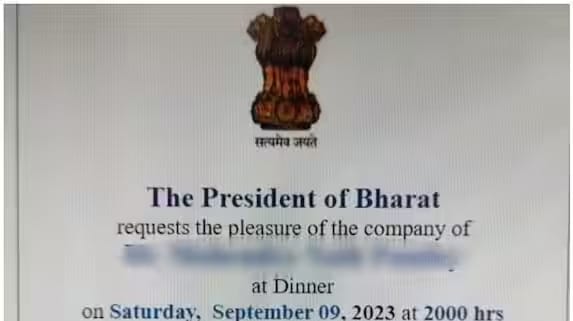 രാജ്യത്തിന്‍റെ പേര് മാറ്റും? റിപ്പബ്ലിക് ഓഫ് ഇന്ത്യ എന്നത് മാറ്റി റിപ്പബ്ലിക് ഓഫ് ഭാരത് ആക്കുമെന്ന് അഭ്യൂഹം