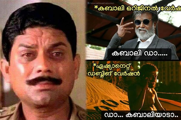 ഞങ്ങളെ അങ്ങ് കൊല്ല്; ചാനലില്‍ കബാലിയുടെ  മലയാളം മൊഴിമാറ്റം കണ്ടു പ്രേക്ഷകര്‍ ഞെട്ടി;  ട്രോളുകളുമായി സോഷ്യല്‍ മീഡിയ