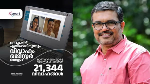 വധൂവരന്മാർ ഒരേ സ്ഥലത്ത് വേണമെന്നില്ല, ഓൺലൈനായി വിവാഹം രജിസ്റ്റർ ചെയ്യാം; കെ സ്മാർട്ടിലൂടെ ഡബിൾ സ്മാർട്ടായി കേരളം