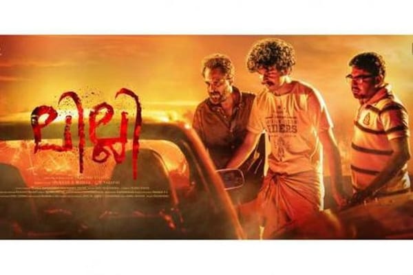 ലില്ലി സെപ്റ്റംബര്‍ 28ന്