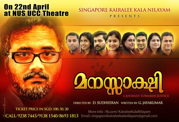 കൈരളി കലാ നിലയത്തിന്‍റെ നാടകം “മനസ്സാക്ഷി” ഏപ്രില്‍ 22ന് അരങ്ങിലേക്ക്..