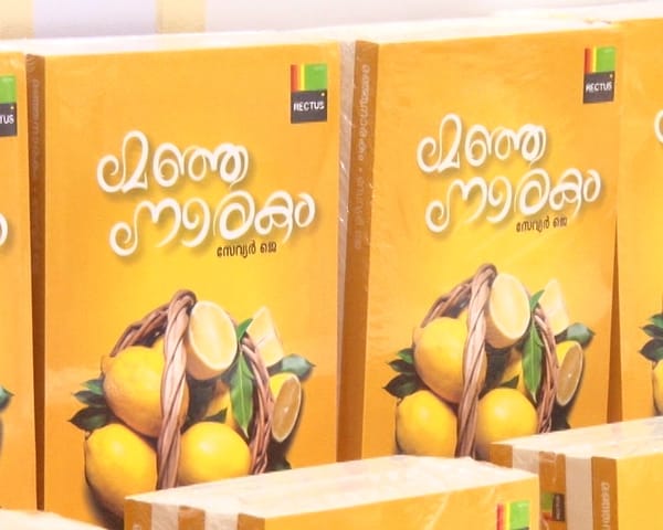 മഞ്ഞനാരകം: മലയാളത്തിലെ ആദ്യ സുഗന്ധം പരത്തുന്ന നോവൽ
