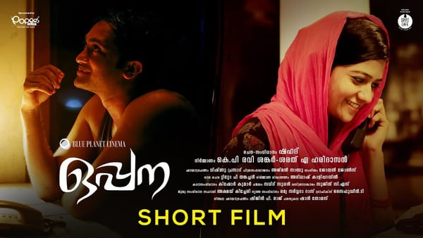 സിനിമ പോലൊരു ഷോർട് ഫിലിം ,'ഒപ്പന ' പ്രേക്ഷക  പ്രശംസ ഏറ്റു വാങ്ങുന്നു ..