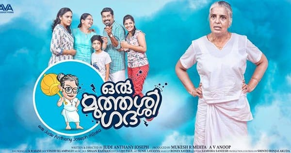 ഒരു മുത്തശ്ശി ഗദ ട്രെയിലര്‍ എത്തി