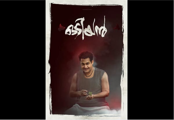 റിലീസിന് മുന്‍പേ 'ഒടിയനു' റെക്കോര്‍ഡ് നേട്ടം