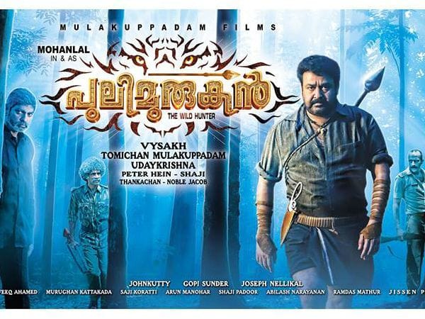 കാത്തിരിപ്പിന് വിരാമം പുലിമുരുകന്‍ ട്രെയിലര്‍ എത്തി