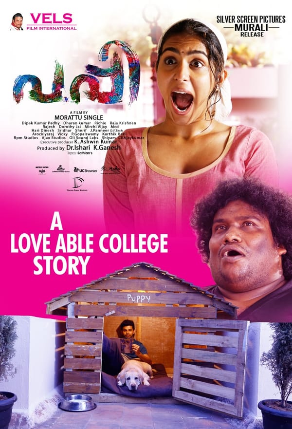 യുവാക്കളെ ഹരം കൊള്ളിക്കാൻ അഡൾട്ട് കോമഡി ചിത്രം ' പപ്പി ' വരുന്നു !