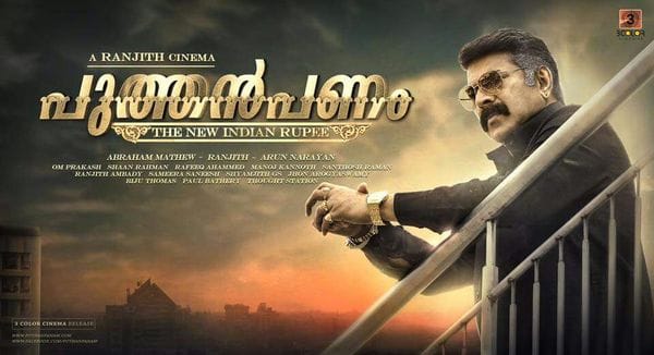 നിരോധിച്ച നോട്ടുമായി നിത്യാനന്ദ ഷേണായ് ; പുത്തന്‍പണത്തിന്റെ ട്രെയിലര്‍ പുറത്ത്