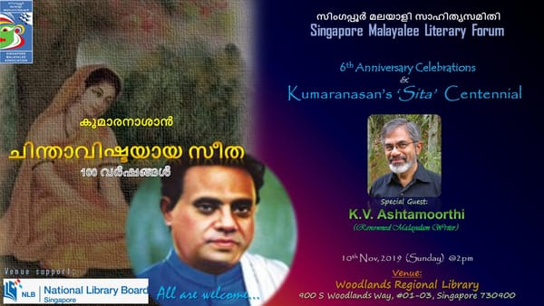 കുമാരനാശാന്‍റെ ചിന്താവിഷ്ടയായ സീത: 100 വർഷങ്ങൾ