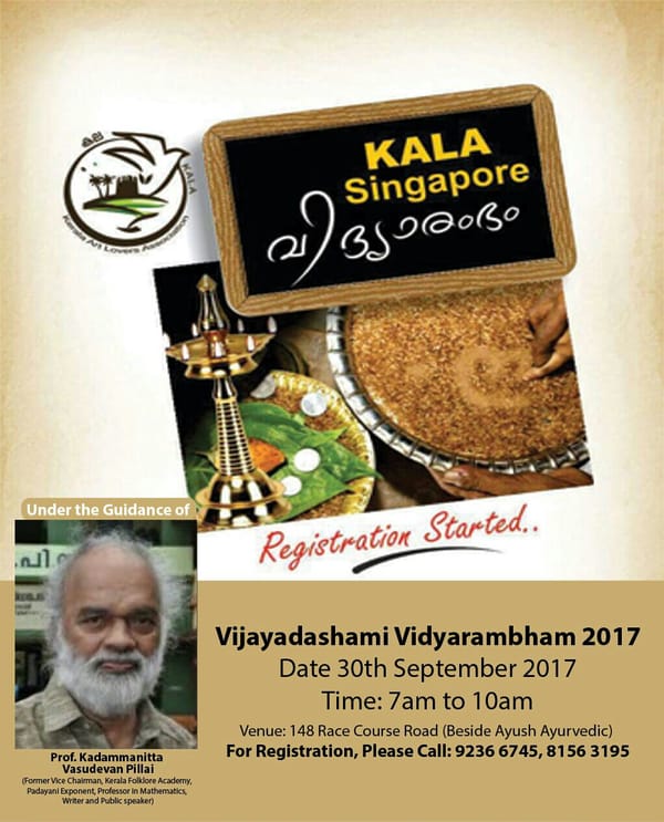 "കല" വിദ്യാരംഭം 2017 സെപ്റ്റംബര്‍ 30 ന്